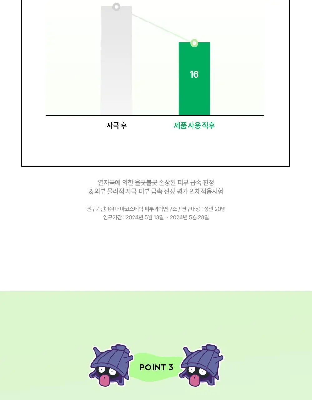 [5월 올영픽/포켓몬 에디션] 듀이트리 AC 딥 열감 진정 마스크 10매 기획 (+1매+포켓몬 스티커) 상세페이지 26